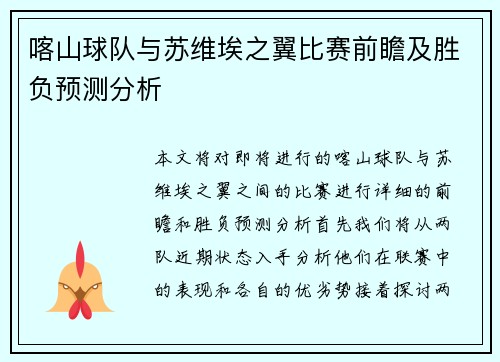 喀山球队与苏维埃之翼比赛前瞻及胜负预测分析