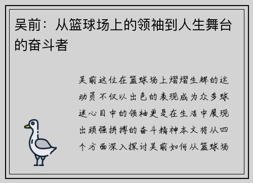 吴前：从篮球场上的领袖到人生舞台的奋斗者