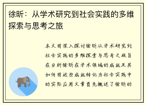 徐昕：从学术研究到社会实践的多维探索与思考之旅